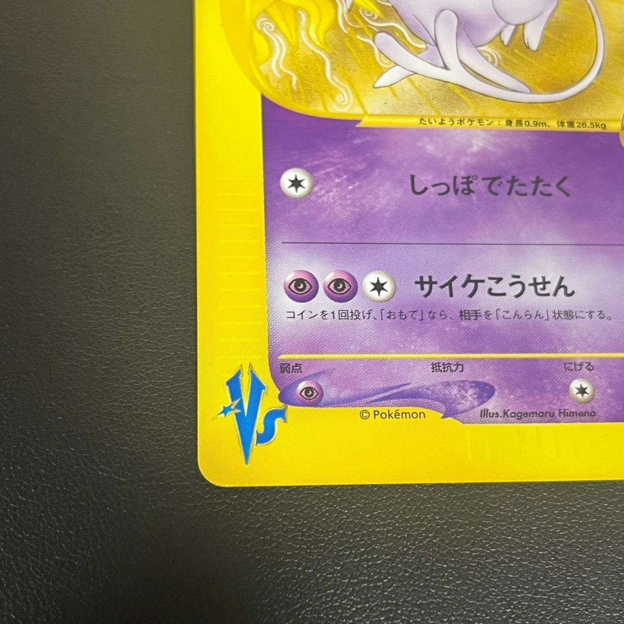 MK1256【ER266】ポケモンカード イツキのエーフィ VS 1ED 266697932