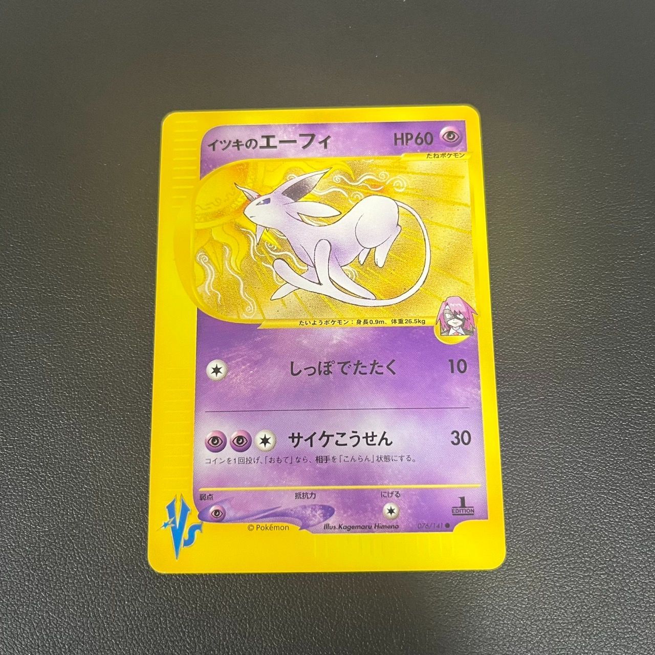MK1256【ER266】ポケモンカード イツキのエーフィ VS 1ED 266697932