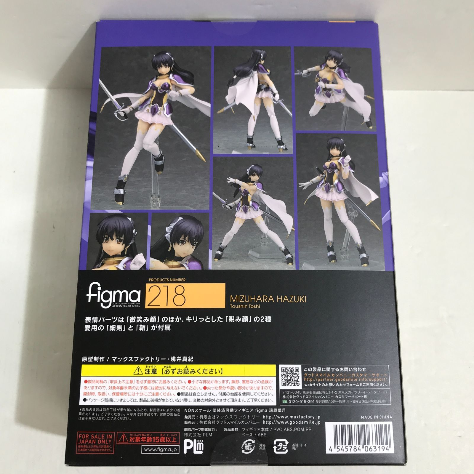 八戸第2-41-141] figma 218 瑞原葉月 - メルカリ