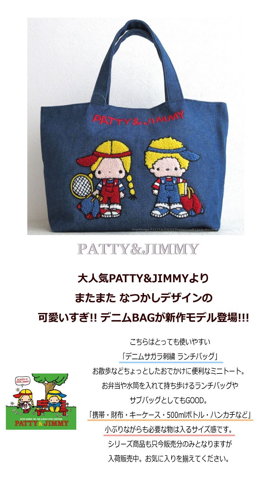 パティ＆ジミー デニム サガラ刺繍 「ランチトートバッグ 」豪華刺繍