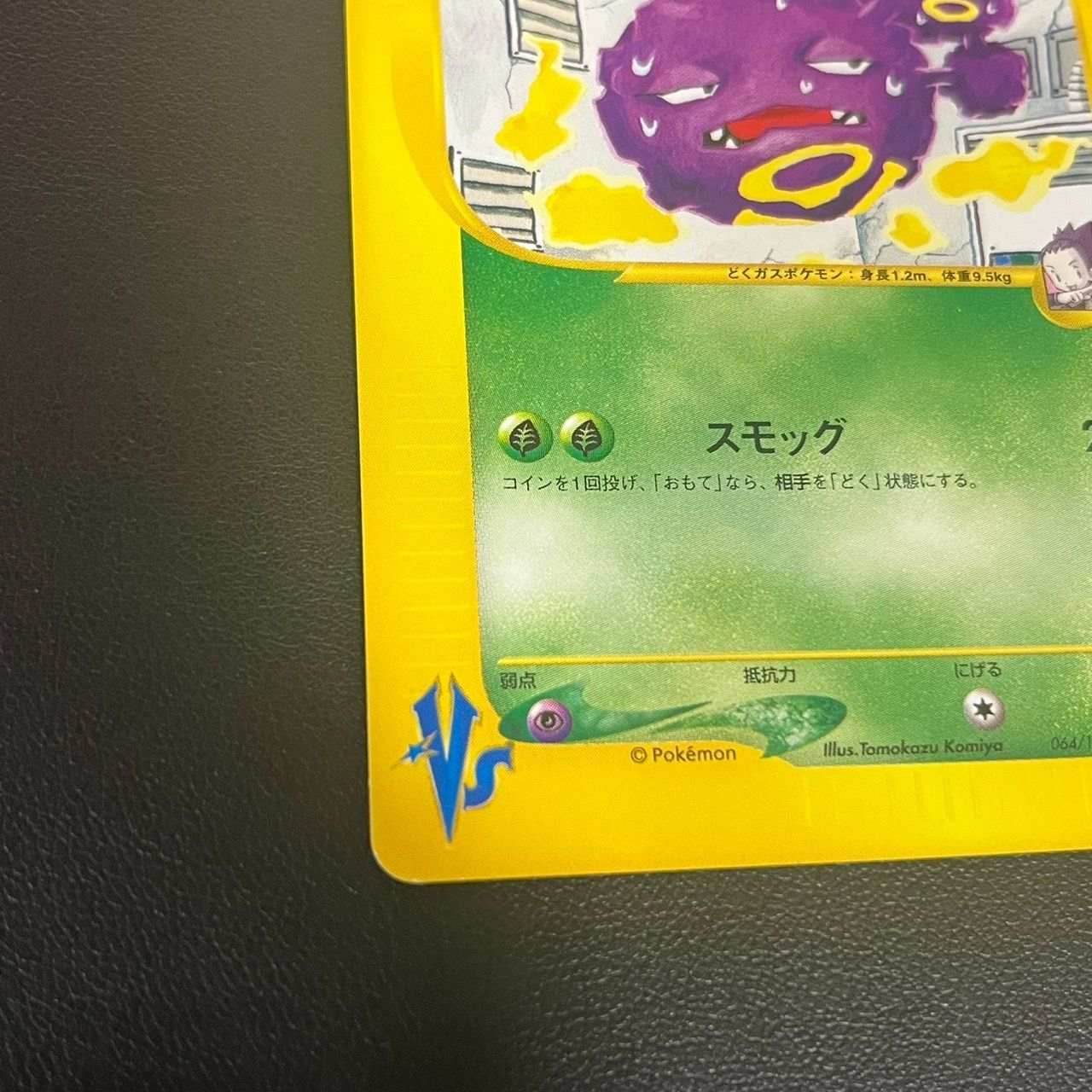MK1257【ER266】ポケモンカード アンズのマタドガス VS 1ED 266697933