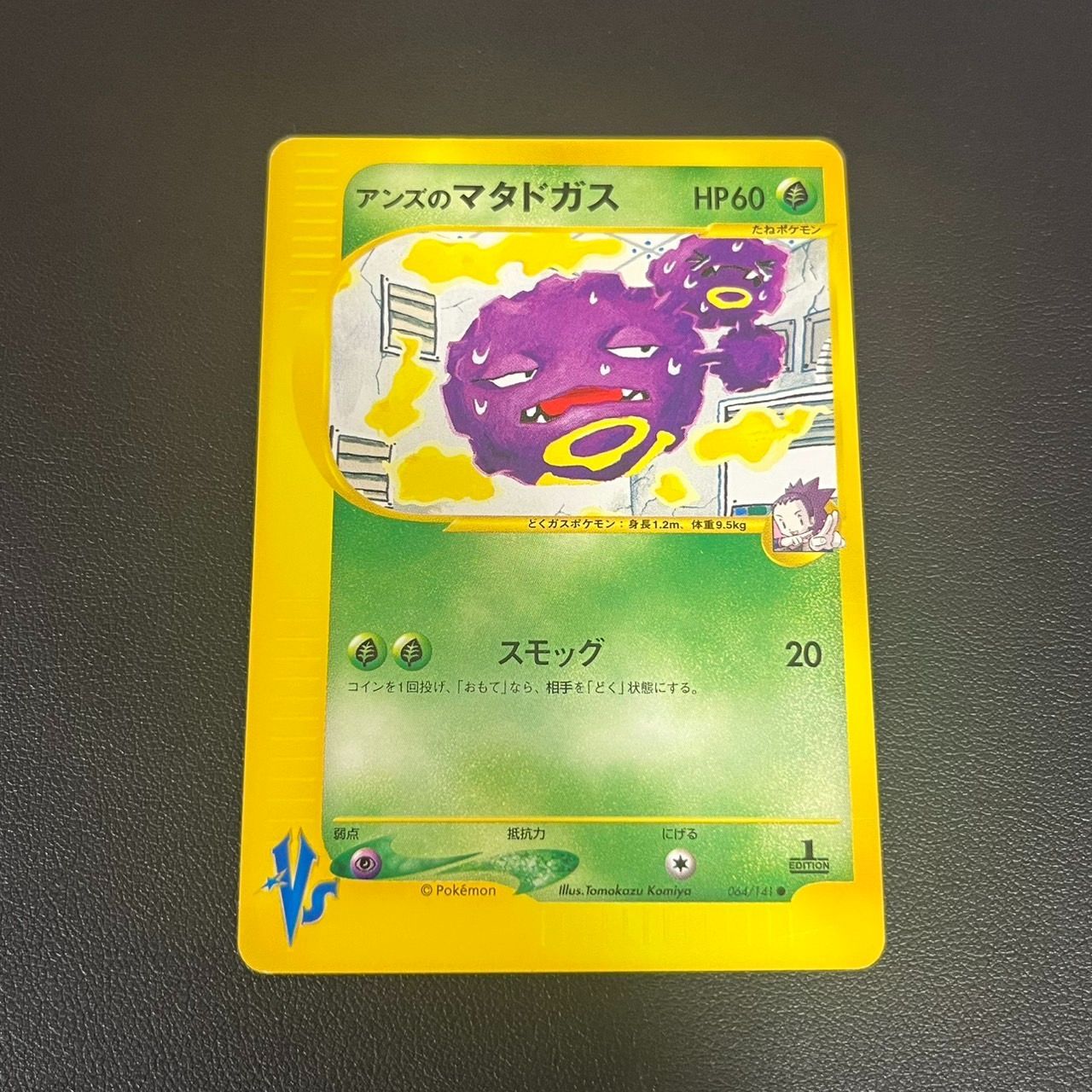 MK1257【ER266】ポケモンカード アンズのマタドガス VS 1ED 266697933