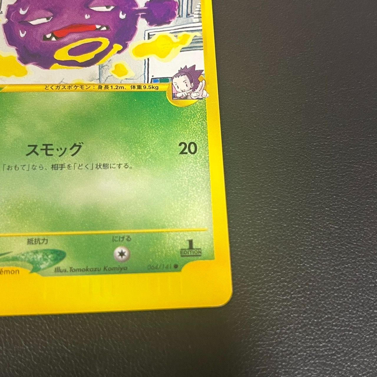 MK1257【ER266】ポケモンカード アンズのマタドガス VS 1ED 266697933