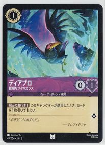 ディアブロ 従順なワタリガラス アンコモン ロルカナ - メルカリ