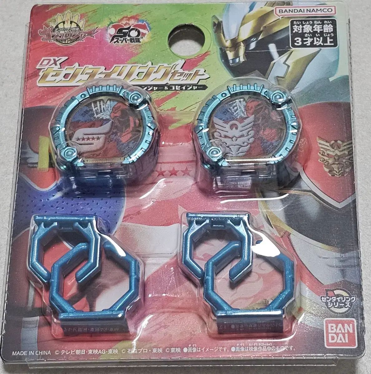ナンバーワン戦隊ゴジュウジャー DXレンジャー&ゴセイジャー タートルネックリング