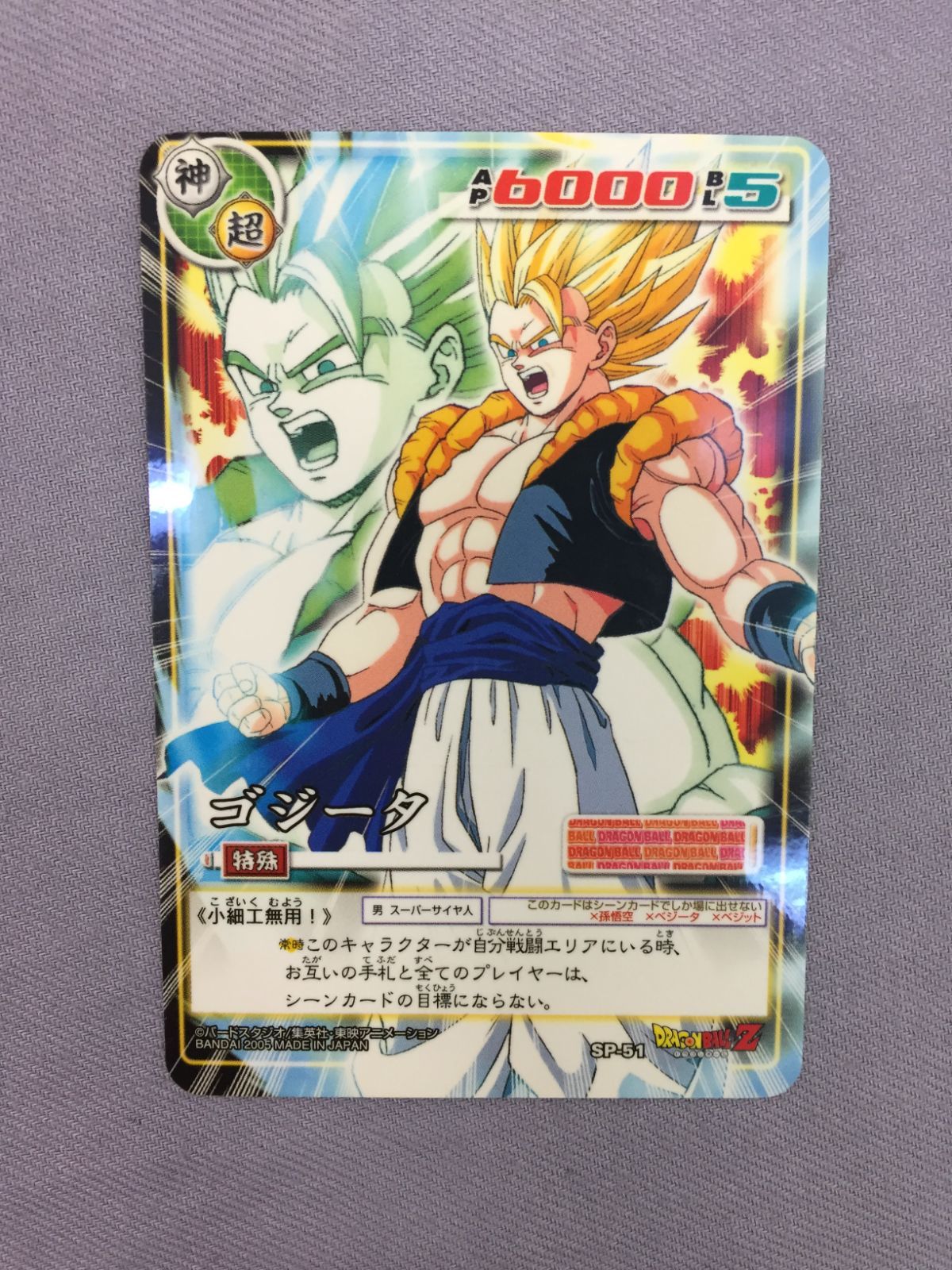 カメ】ドラゴンボール カードゲーム まとめ 2000枚限定 ゴジータ SP-51