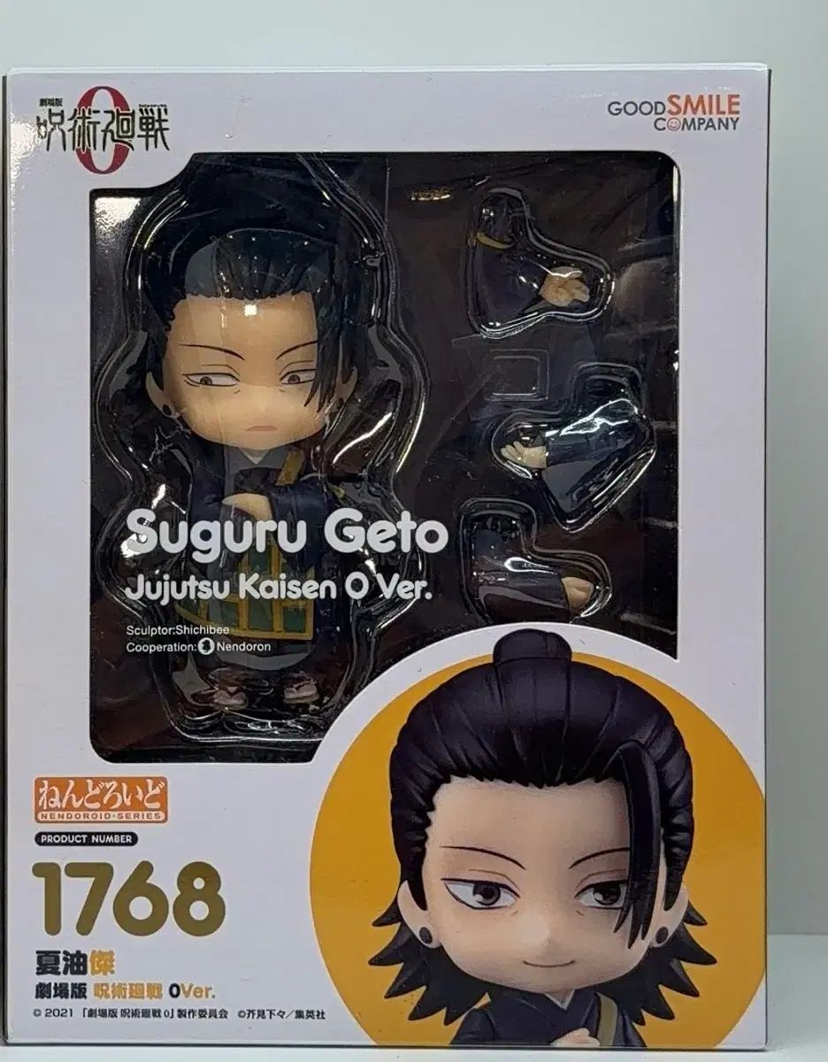 グッドスマイルカンパニー 呪術廻戦 夏油（ゲトウ） ねんどろいど 出品