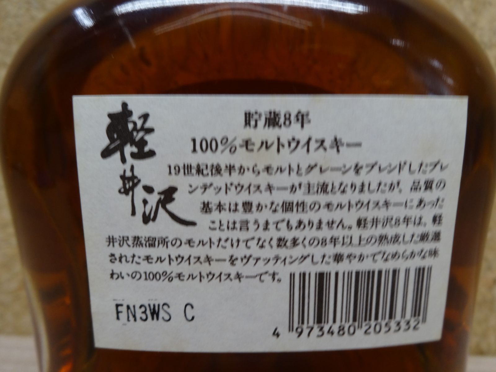 軽井沢 8年 100%モルト 箱付 未開栓 700ml - メルカリ