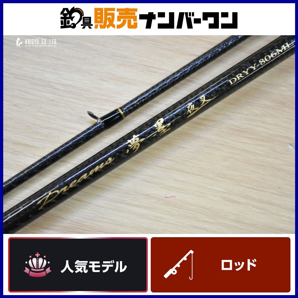 宇崎日新 アレス ドリームス 夢墨 夜叉 DRYY-806ML スピニングロッド 2