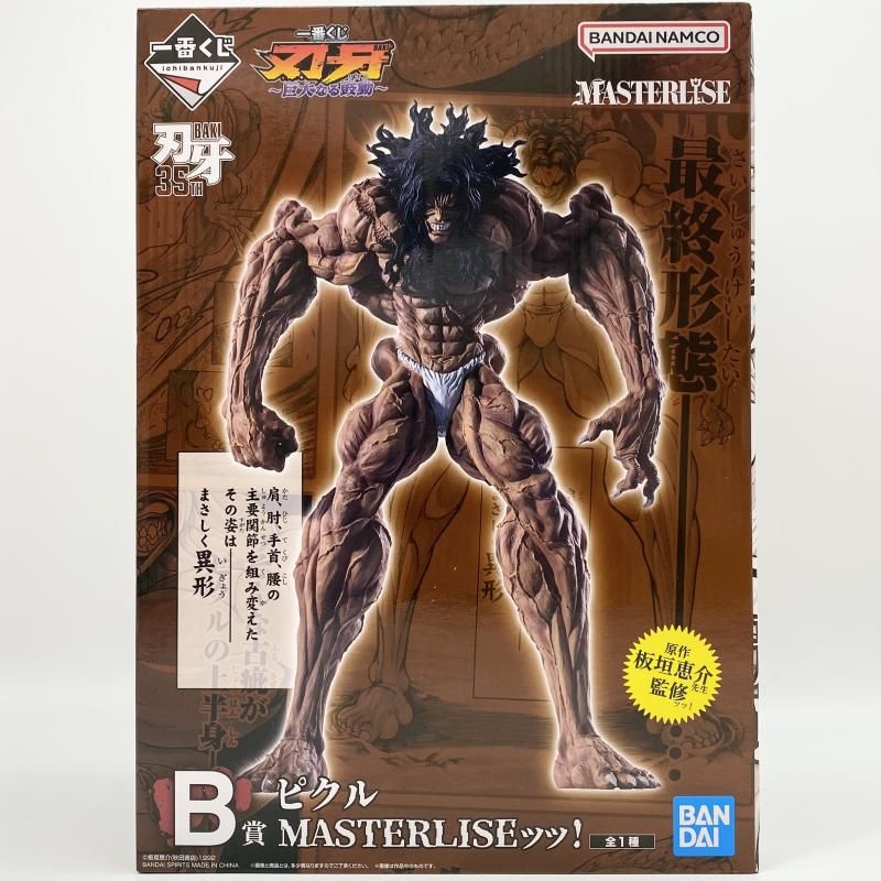 中古】未開封 一番くじ 刃牙 巨大なる鼓動 B賞 ピクル MASTERLISEッッ