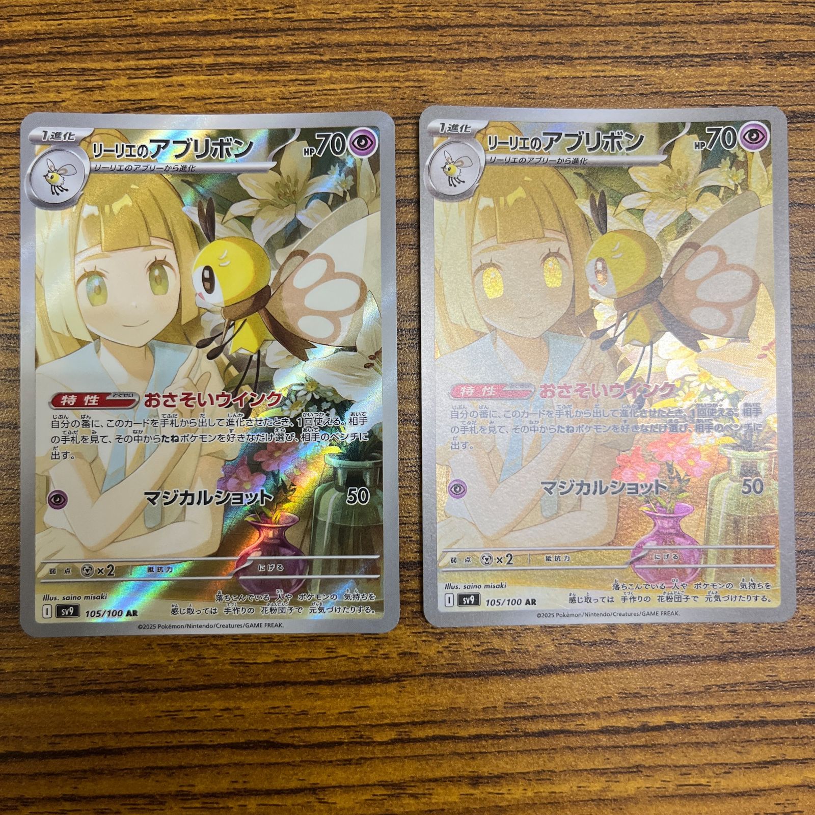 弘前】リーリエのアブリボン AR 105/100 2枚セット - メルカリ
