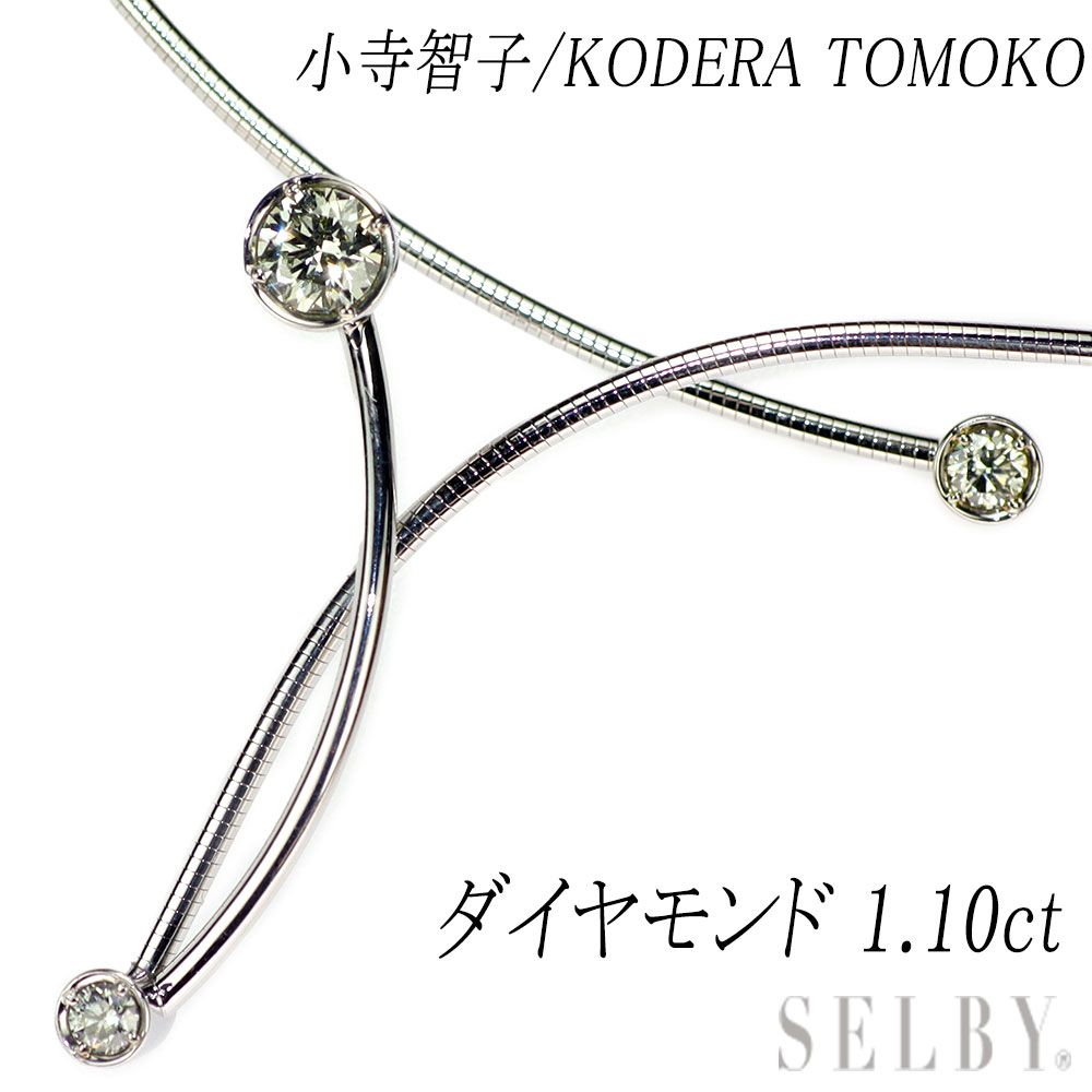 小寺智子 K18WG ダイヤモンド ネックレス 0.750ct VLY VS1 3EXH&C D0 