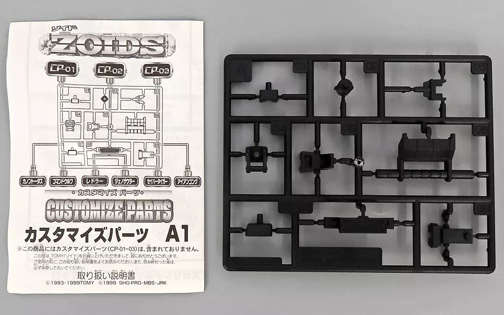 [Used] Plastic model customized parts A1 “ZOIDS Zoid” [528166]