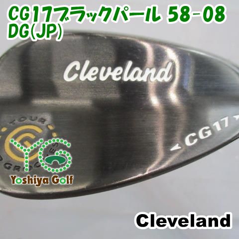 ウェッジ クリーブランド CG17ブラックパール 58-08/DG(JP)/S200/58
