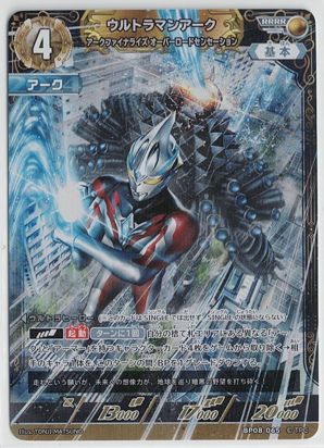 ウルトラマンアーク RRRR BP08 ウルトラマンカードゲーム - メルカリ