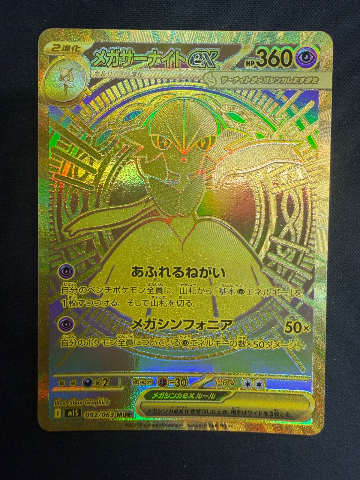 ポケモンカード メガサーナイトex MUR - メルカリ