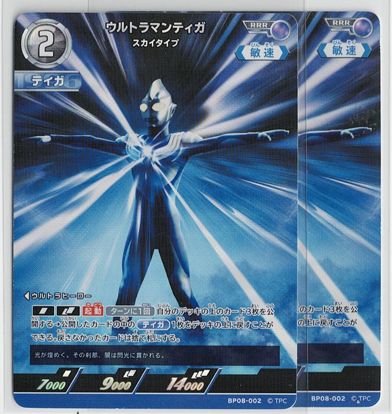 ウルトラマンティガ 2枚セット RRR BP08 ウルトラマンカードゲーム