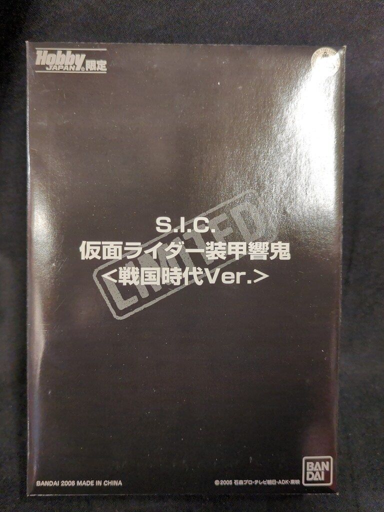 バンダイ S.I.C. 仮面ライダー響鬼 仮面ライダー装甲響鬼・戦国時代VER