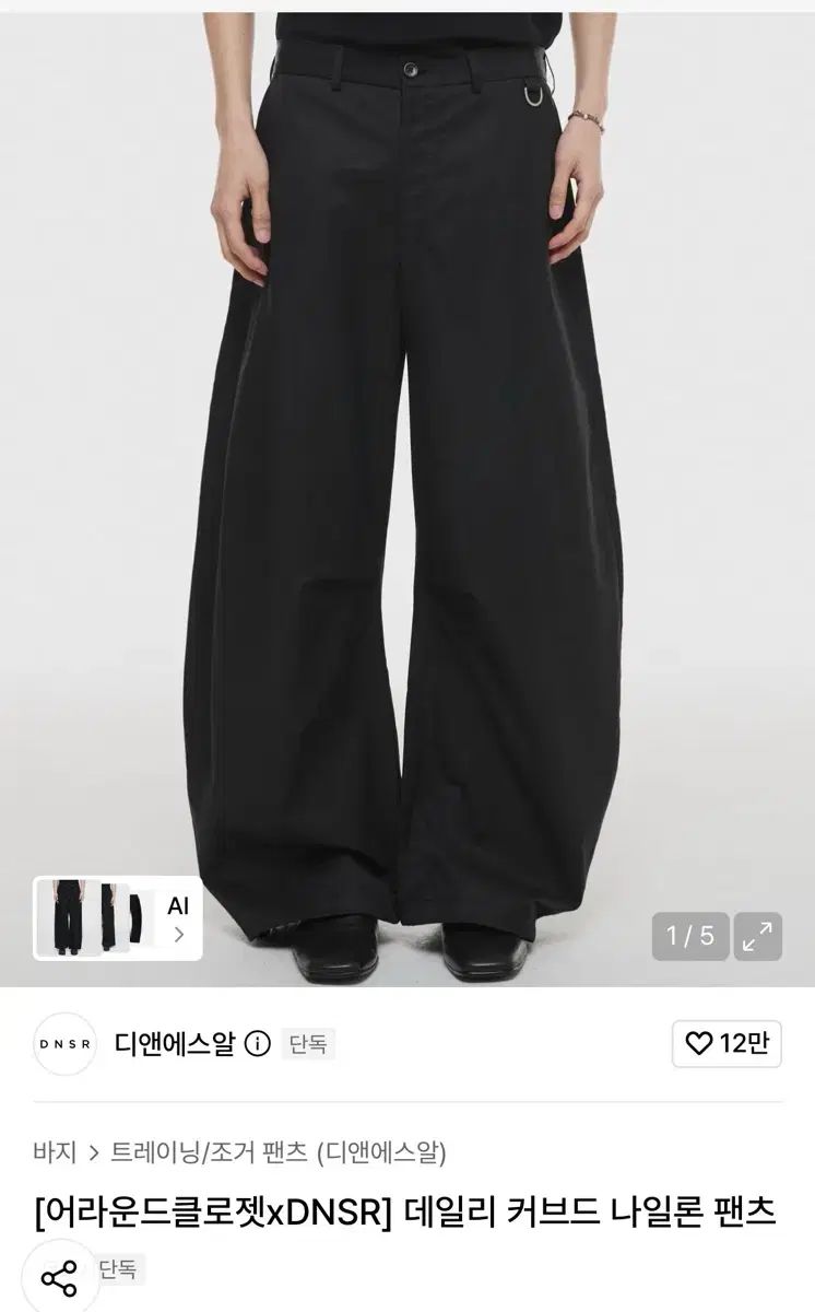 DnsrXアラウンドクローゼット カーブド ナイロンパンツ L