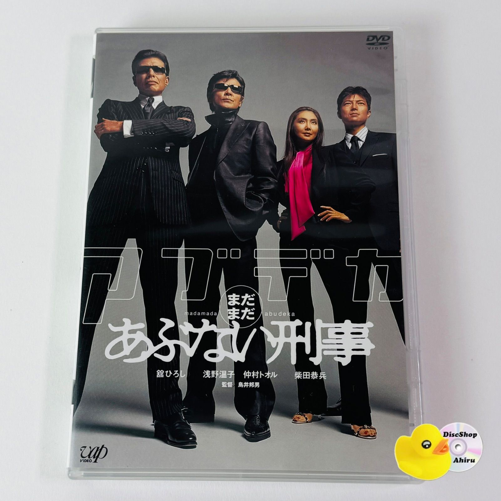 セル版] まだまだあぶない刑事('05) VPBT-12503 [N7]【DVD】(P26