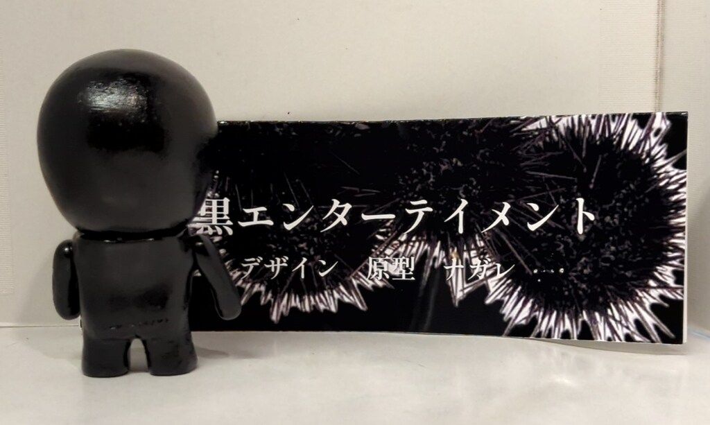 暗黒エンターテイメント 墓場の画廊 ウニバフン 黒 - メルカリ