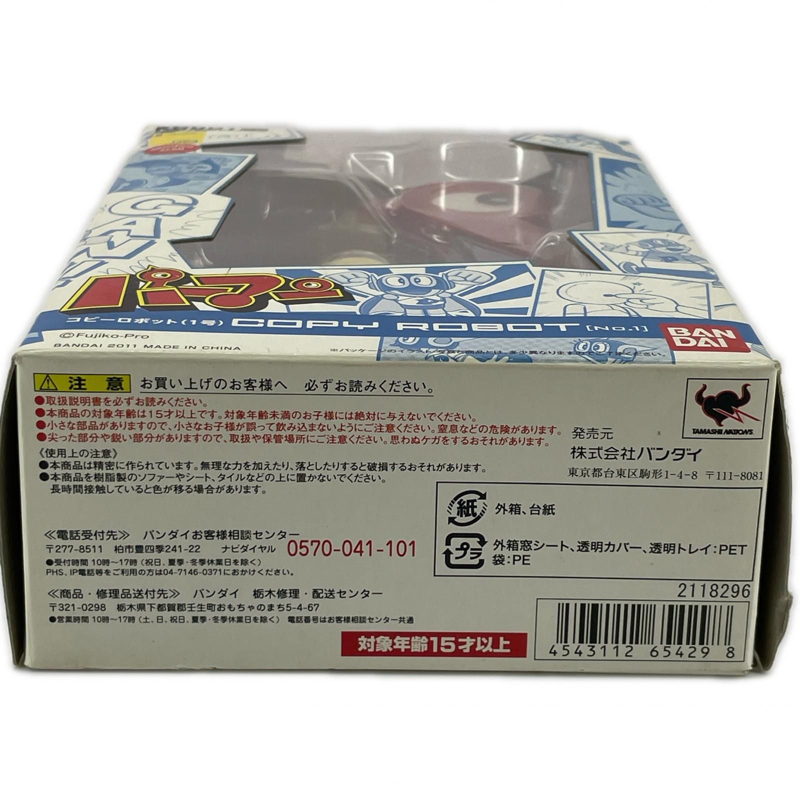 未使用 BANDAI ROBOT魂 パーマン コピーロボット（1号） フィギュア