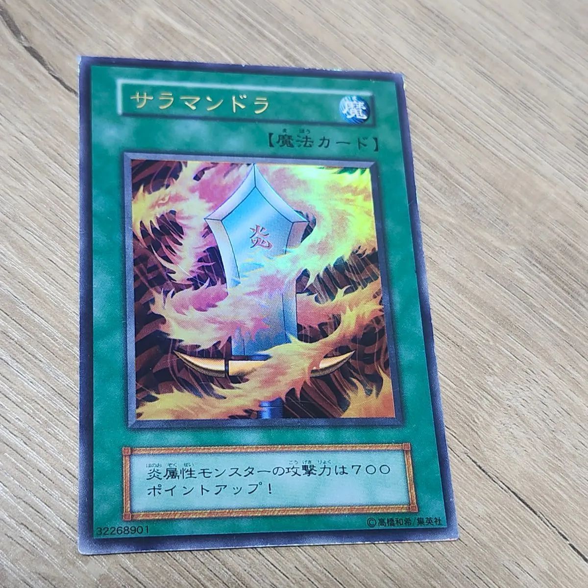 遊戯王 サラマンドラ 初期 ウルトラ - メルカリ