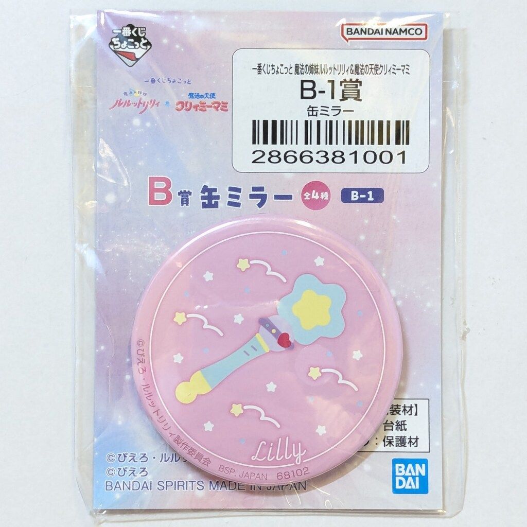 BANDAI SPIRITS 一番くじちょこっと 魔法の姉妹ルルットリリィ&魔法の