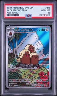 ★PSA10★【アローラダグトリオ/AR/SV8】116/104 PSA10 アローラダグトリオ ALOLAN DUGTRIO #116 超電ブレイカー SV8 AR