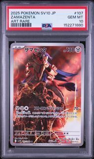 PSA10 ザマゼンタ ZAMAZENTA #107 ロケット団の栄光 SV10 AR - メルカリ