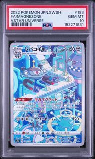 PSA10 ジバコイル FULL ART/MAGNEZONE #193 VSTARユニバース S12a AR