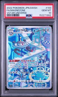 PSA10 ジバコイル FULL ART/MAGNEZONE #193 VSTARユニバース S12a AR