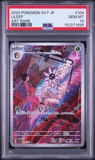 PSA10 リリーラ LILEEP #104 ステラミラクル SV7 AR - メルカリ