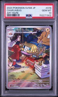 PSA10 デンヂムシ CHARJABUG #076 サイバージャッジ SV5M AR - メルカリ