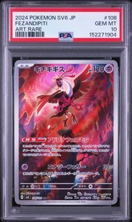 PSA10 キチキギス FEZANDIPITI #108 変幻の仮面 SV6 AR - メルカリ