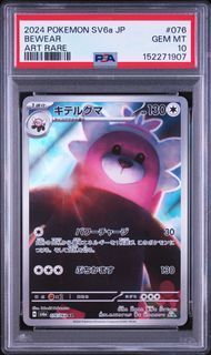 キテルグマ　 PSA10 PSA10 キテルグマ BEWEAR #076 ナイトワンダラー SV6a AR - メルカリ
