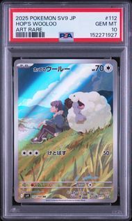PSA10 ホップのウールー HOP'S WOOLOO #112 バトルパートナーズ SV9 AR