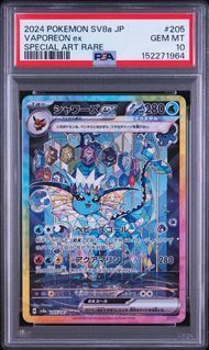 PSA10 ポケモンカード Vaporeon ex SAR シャワーズ PSA10 シャワーズex VAPOREON EX #205 テラスタルフェスex SV8a SAR