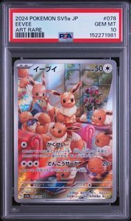 PSA10 イーブイ EEVEE #078 クリムゾンヘイズ SV5a AR - メルカリ