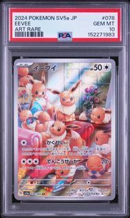 PSA10 イーブイ EEVEE #078 クリムゾンヘイズ SV5a AR - メルカリ