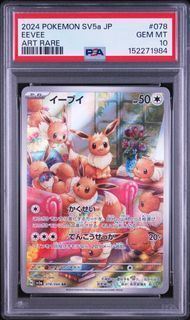 【PSA10】イーブイ AR クリムゾンヘイズ/EEVEE AR PSA10 イーブイ EEVEE #078 クリムゾンヘイズ SV5a AR - メルカリ