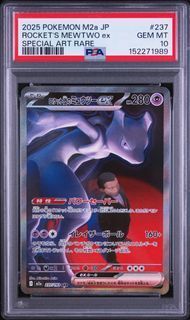 【PSA10】ロケット団のミュウツーex SAR メガドリームex MEWTWO PSA10 ロケット団のミュウツーex TEAM ROCKET'S MEWTWO EX #237 MEGA