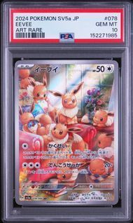 PSA10 イーブイ EEVEE #078 クリムゾンヘイズ SV5a AR - メルカリ