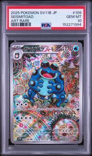 【PSA10】ガマゲロゲ AR [SV11B 109/086]ブラックボルト PSA10 ガマゲロゲ SEISMITOAD #109 ブラックボルト SV11B AR - メルカリ