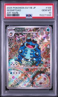 PSA10 ガマゲロゲ SEISMITOAD #109 ブラックボルト SV11B AR - メルカリ