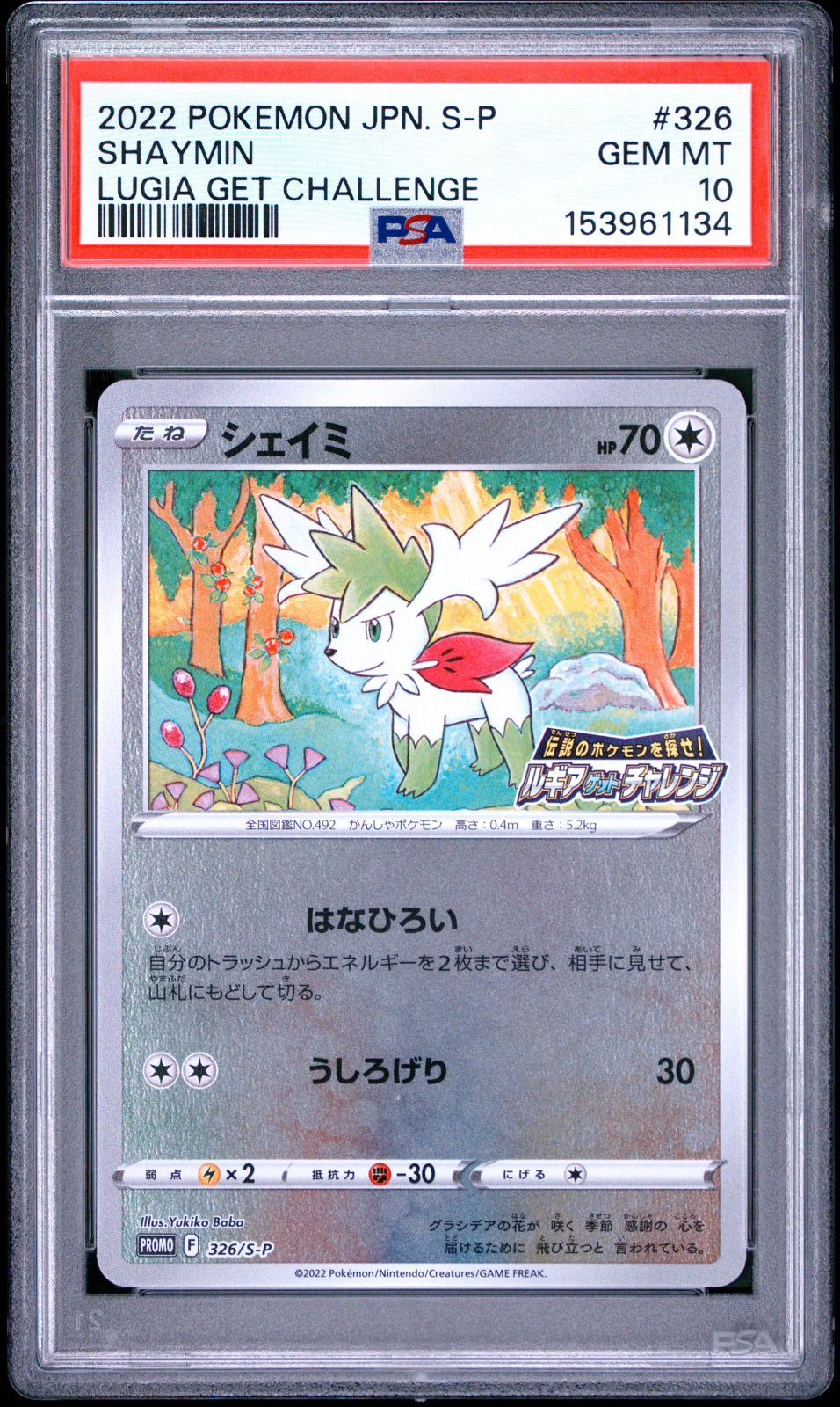 送料無料】ポケモンカード シェイミ PSA10 PSA鑑定 PROMO 326/S-P
