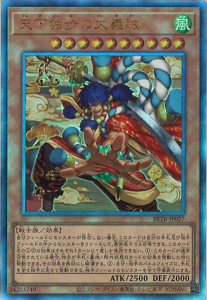 BETB]天下独歩の大義賊【アルティメットレア】BETB-JP027 ITRGSKS9A47F