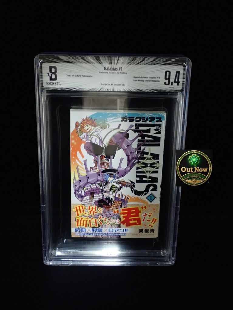 【BGS 9.4】ガラクシアス 初版 1巻 帯付 果坂青 ☆鑑定品☆ GALAXIAS Vol.1 First Edition Includes Obi MANGA