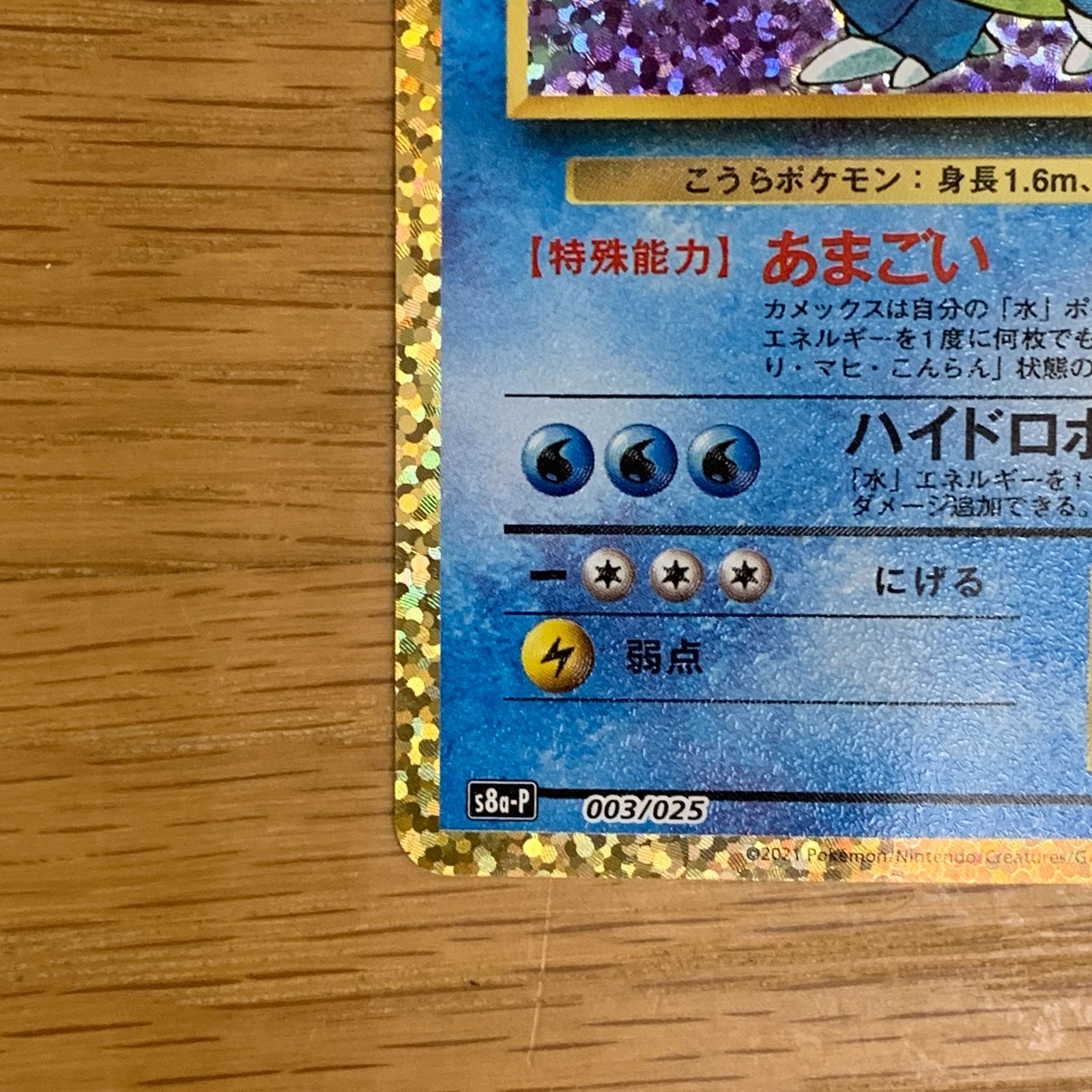 カメックス 25th プロモ s8a-P 003/025 ポケモンカード 美品 - メルカリ
