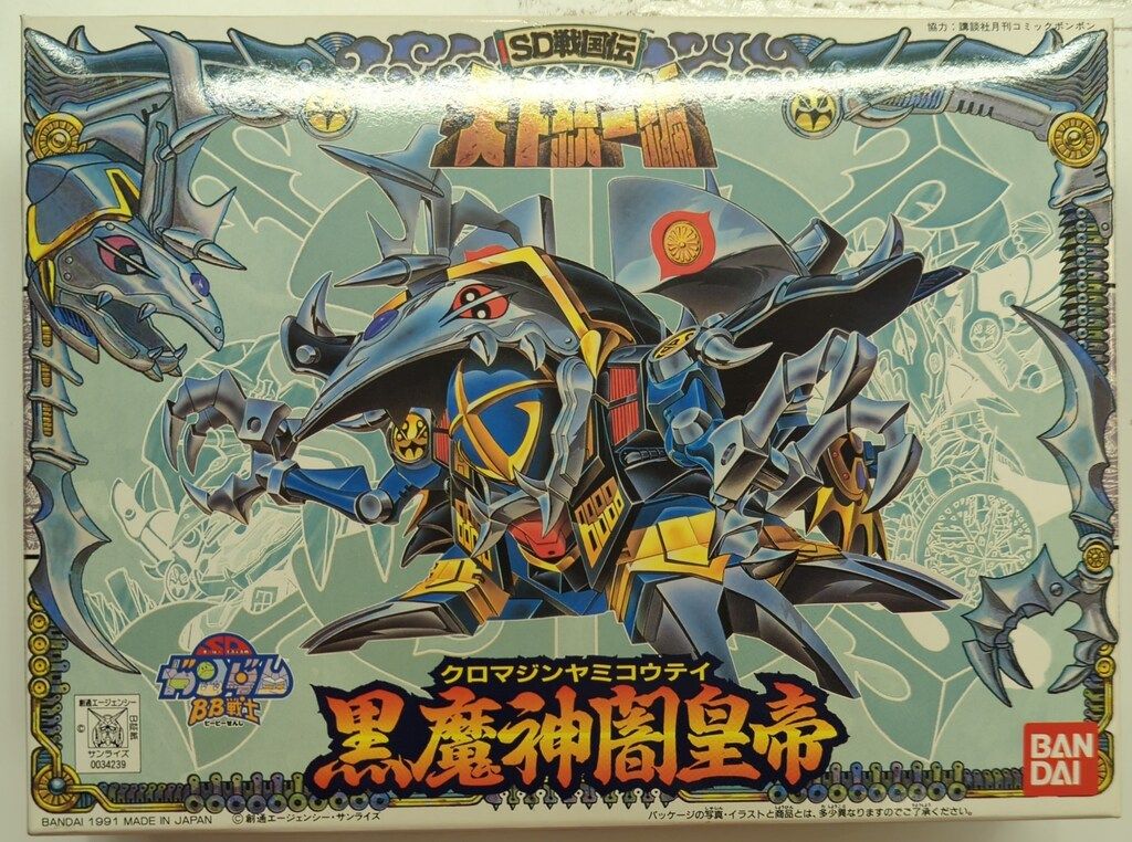 バンダイ SDガンダムBB戦士 SD戦国伝 天下統一編 黒魔神闇皇帝/郵便7桁